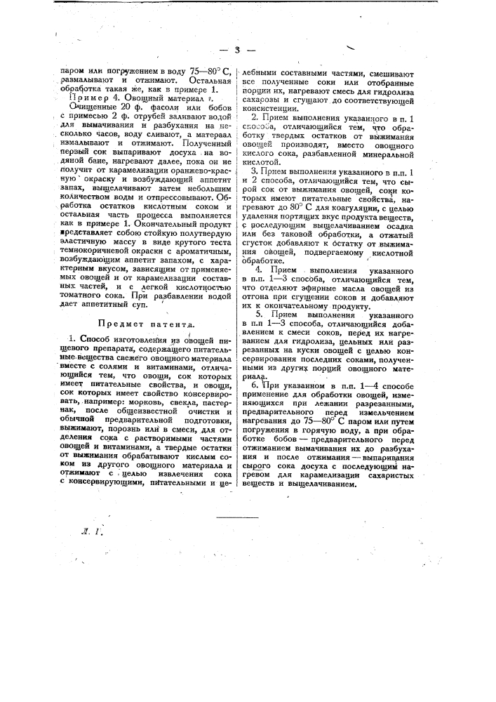 Способ изготовления из овощей пищевого препарата (патент 10987)