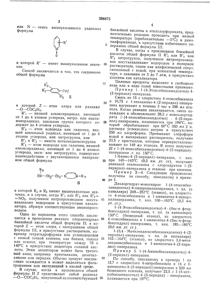 Способ получения производных бензамидоэтил-пиперазина (патент 336873)