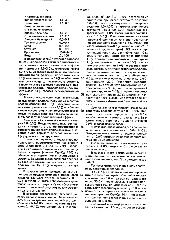 Крем для кожи лица (патент 1832025)