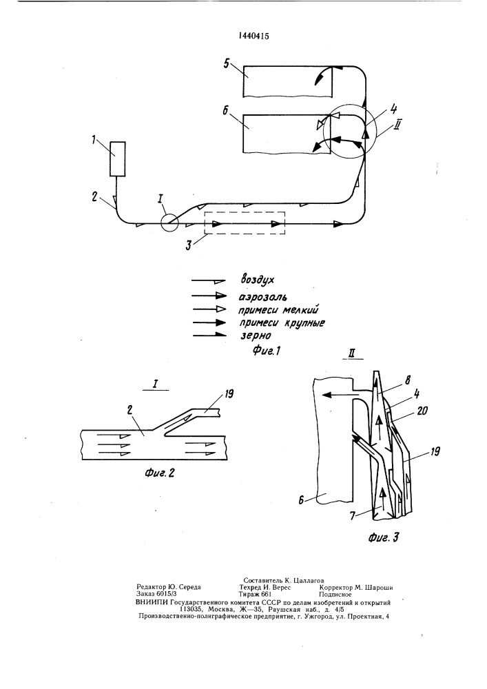 Пневмосистема зерноуборочного комбайна для транспортирования продуктов обмолота (патент 1440415)