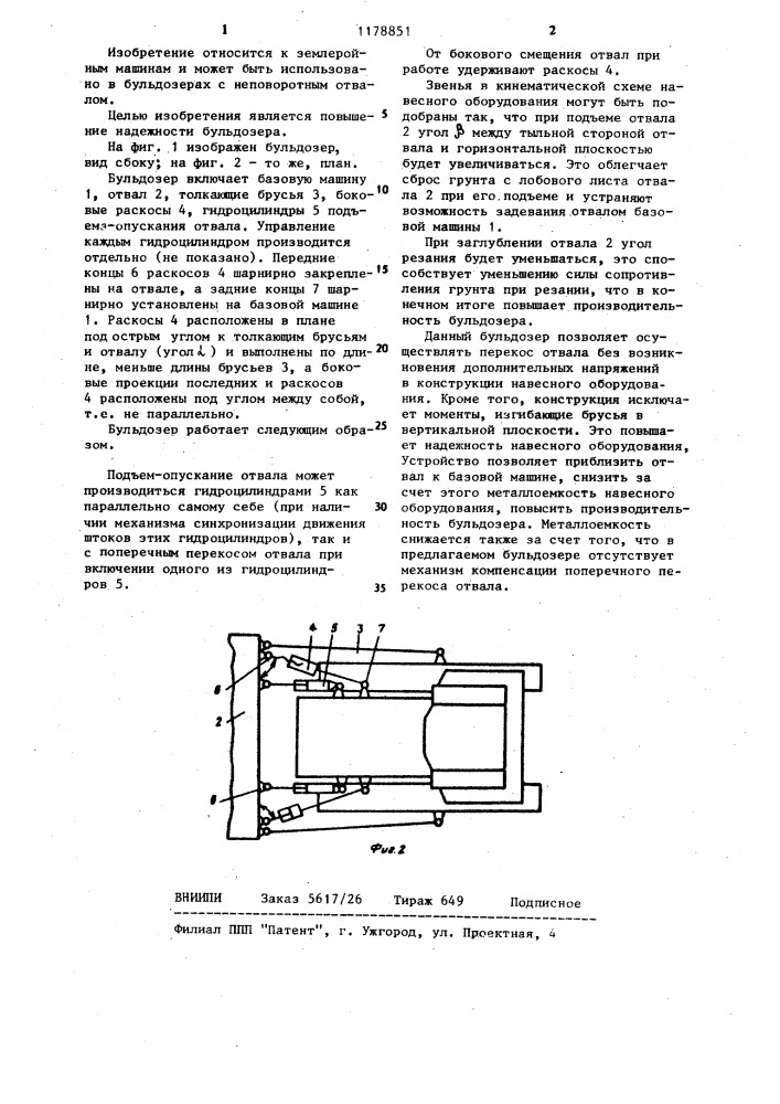 Бульдозер (патент 1178851)