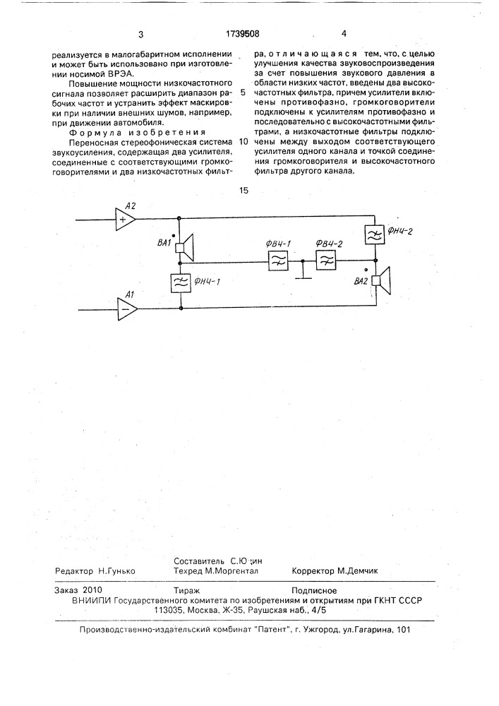 Переносная стереофоническая система звукоусиления (патент 1739508)