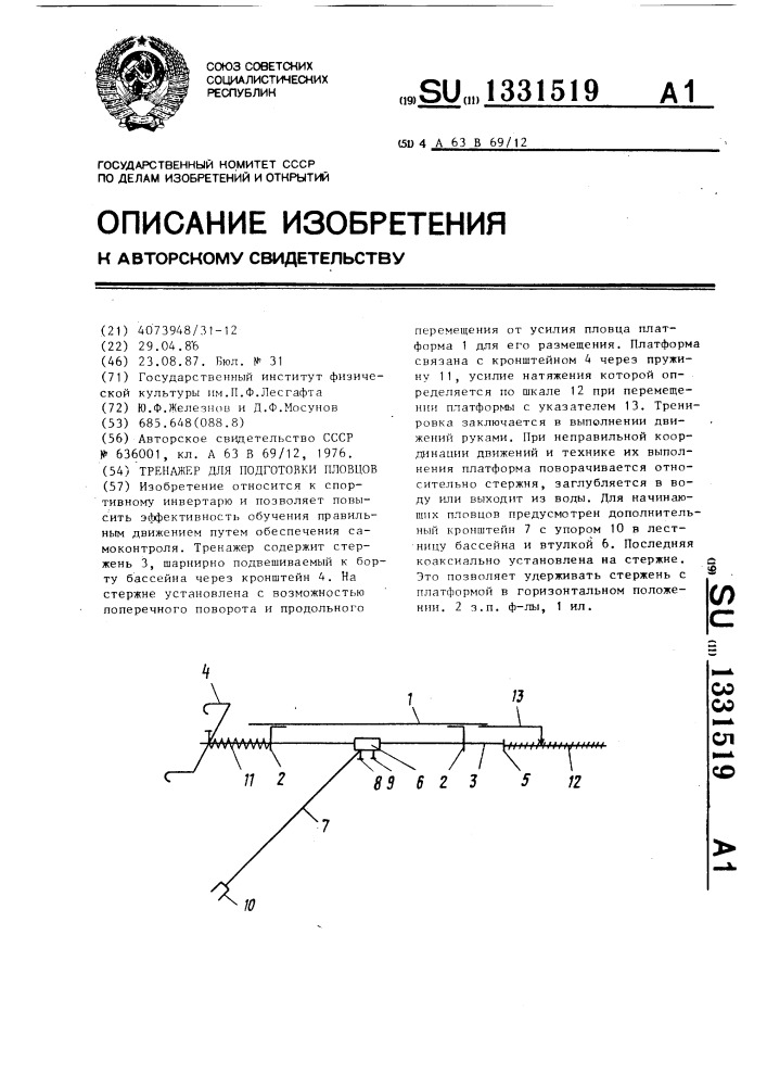 Тренажер для подготовки пловцов (патент 1331519)