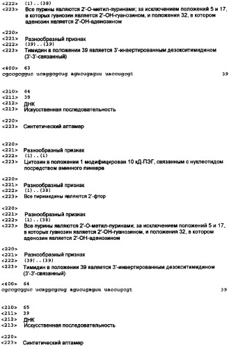 Аптамерные терапевтические средства, применимые для лечения связанных с комплементом расстройств (патент 2406507)