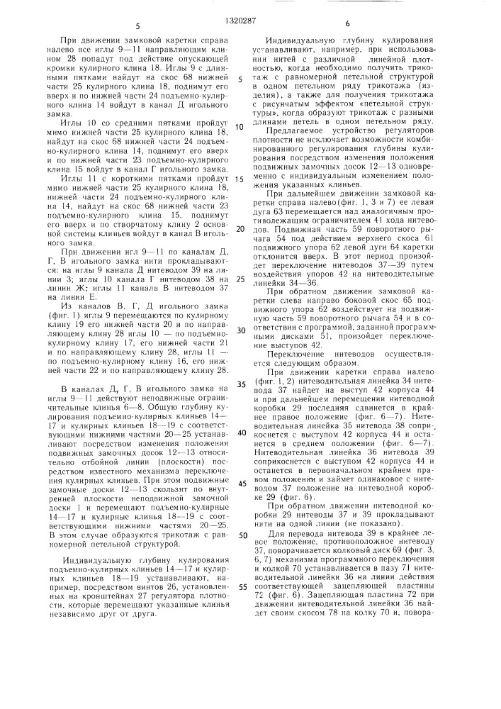 Каретка плосковязальной машины (патент 1320287)