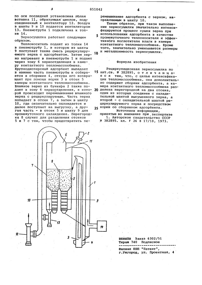 Рециркуляционная зерносушилка (патент 851042)