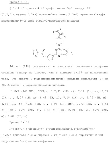 Конденсированное гетероциклическое соединение (патент 2480473)