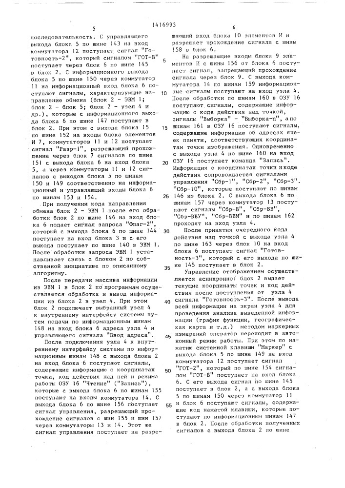 Устройство для обмена информацией между эвм и терминалом (патент 1416993)