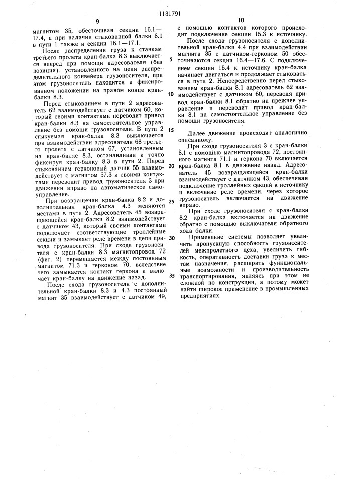 Система для распределения грузов по местам назначения (патент 1131791)