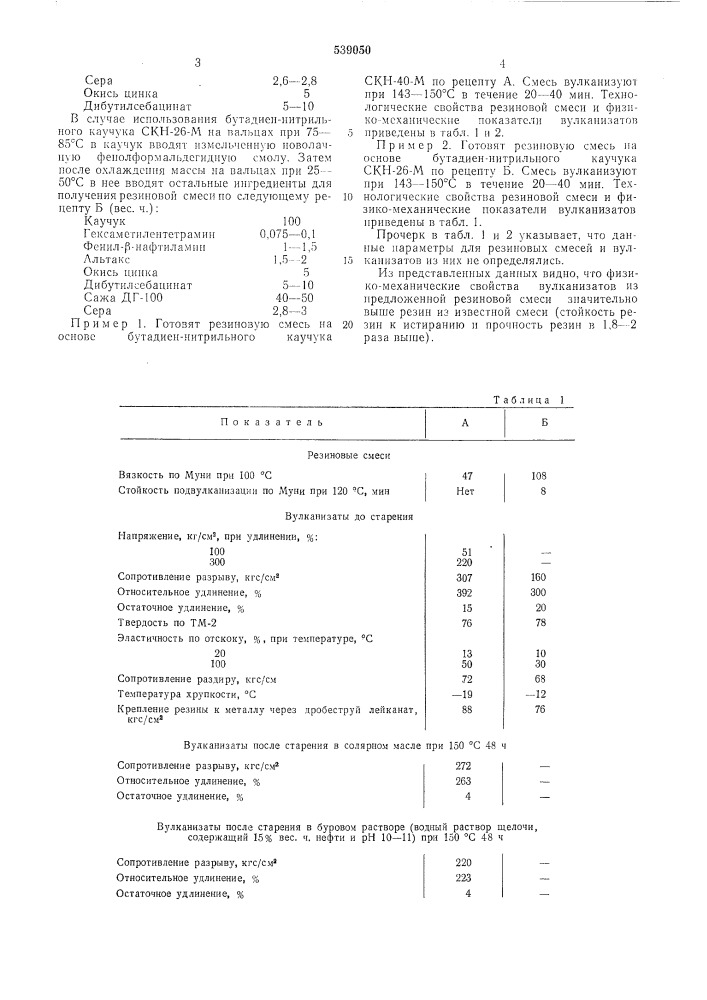 Резиновая смесь (патент 539050)