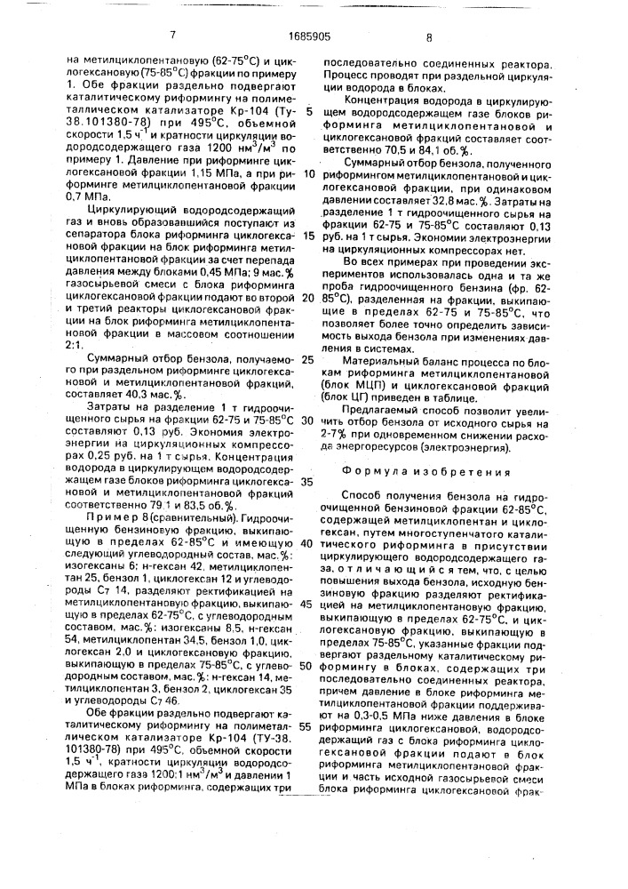 Способ получения бензола (патент 1685905)