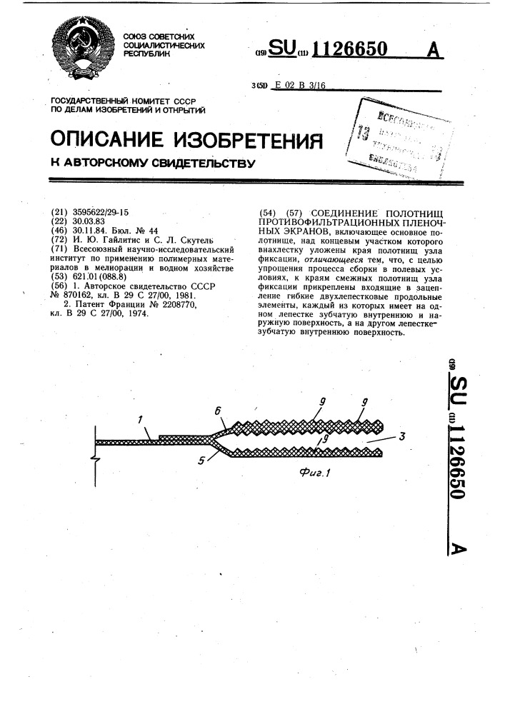 Технологическая карта на устройство противофильтрационных экранов из полимерных полотнищ