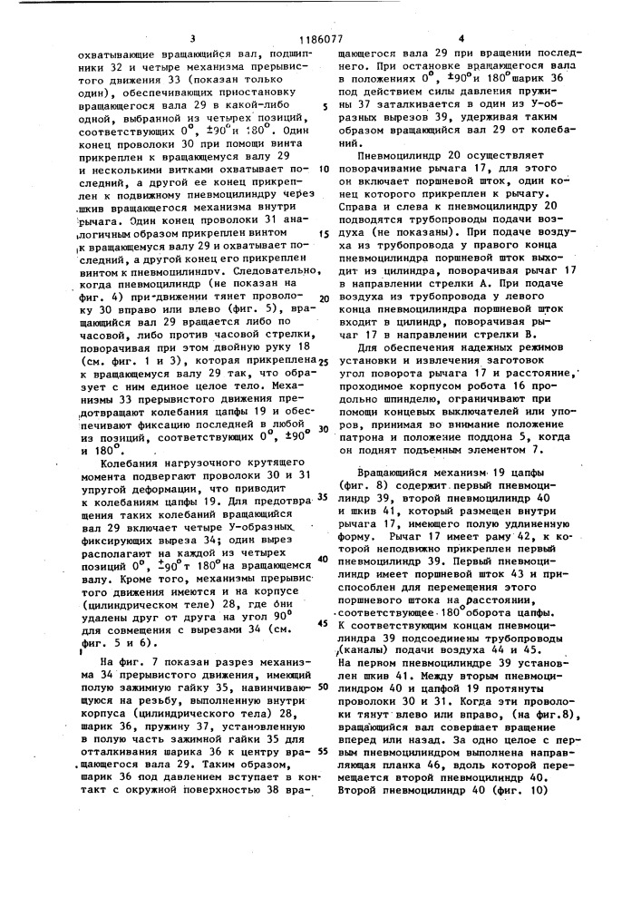 Промышленный робот (патент 1186077)