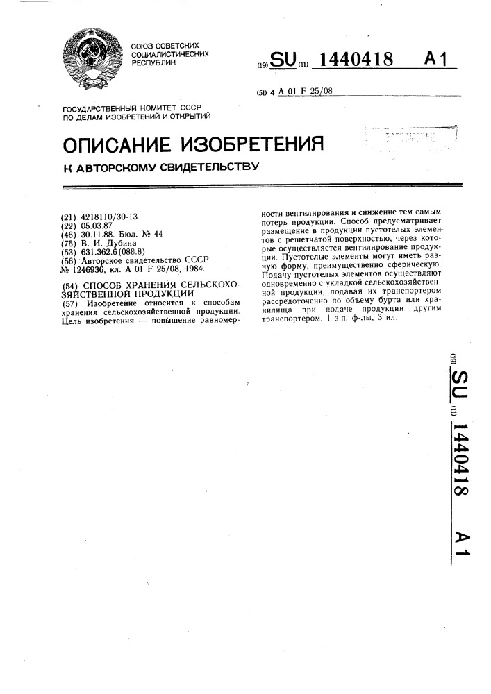 Способ хранения сельскохозяйственной продукции (патент 1440418)