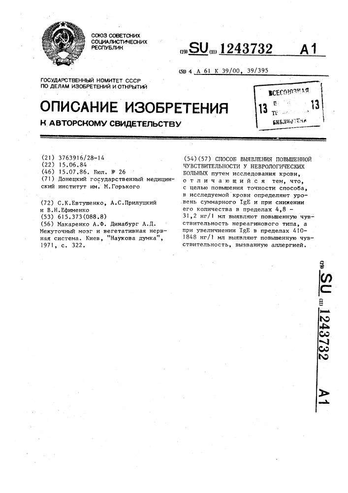 Способ выявления повышенной чувствительности у неврологических больных (патент 1243732)