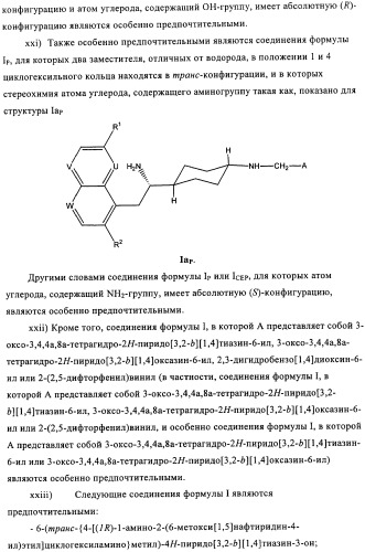 Производные 4-(1-аминоэтил)циклогексиламина (патент 2460723)