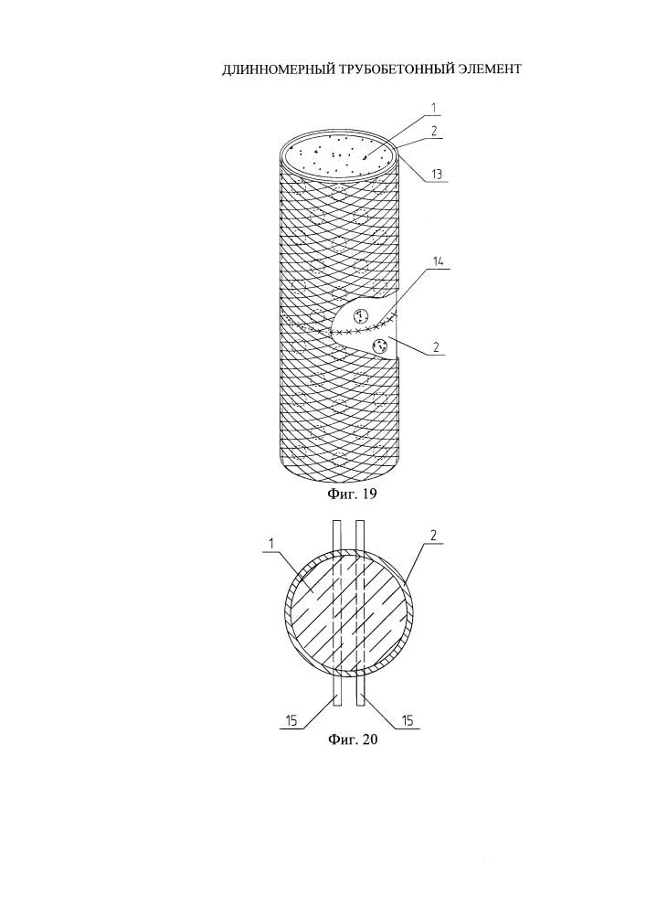 Длинномерный трубобетонный элемент (патент 2641142)
