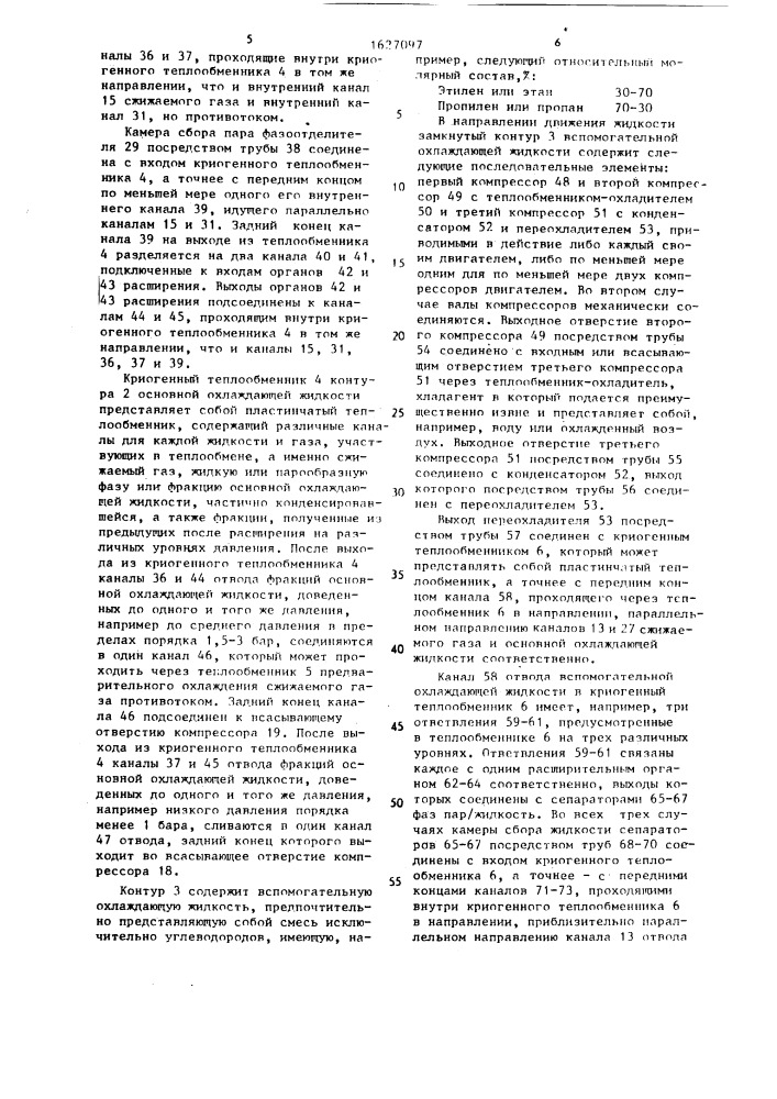 Способ охлаждения и сжижения газа с низкой температурой кипения (патент 1627097)