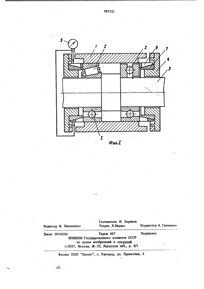 Устройство для создания и контроля осевого натяга подшипников качения (патент 985721)