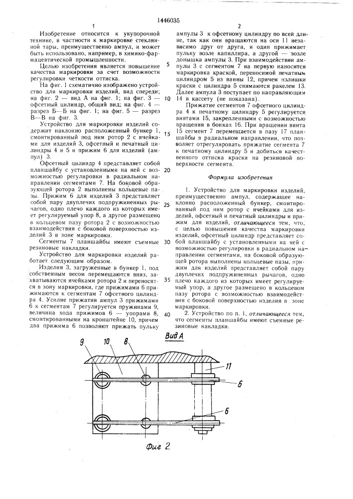 Устройство для маркировки изделий (патент 1446035)