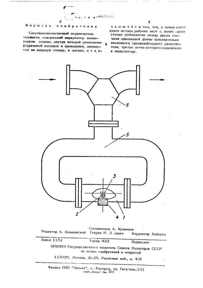 Сверхвысокочастотный ограничитель мощности (патент 489168)