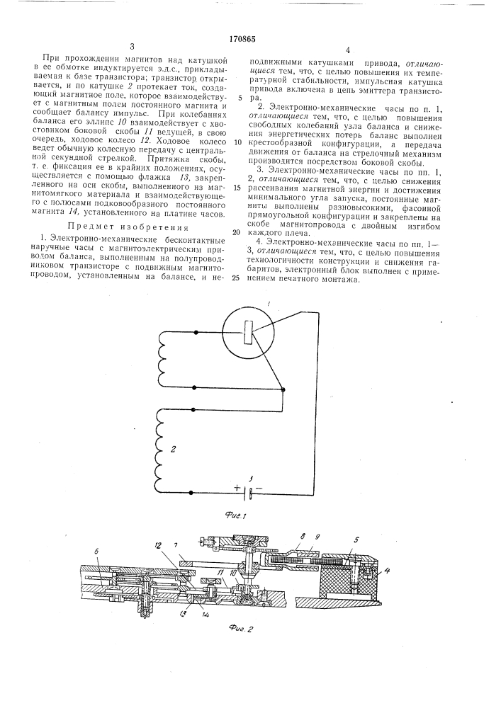 Электронно-механические бесконтактные наручные часы (патент 170865)