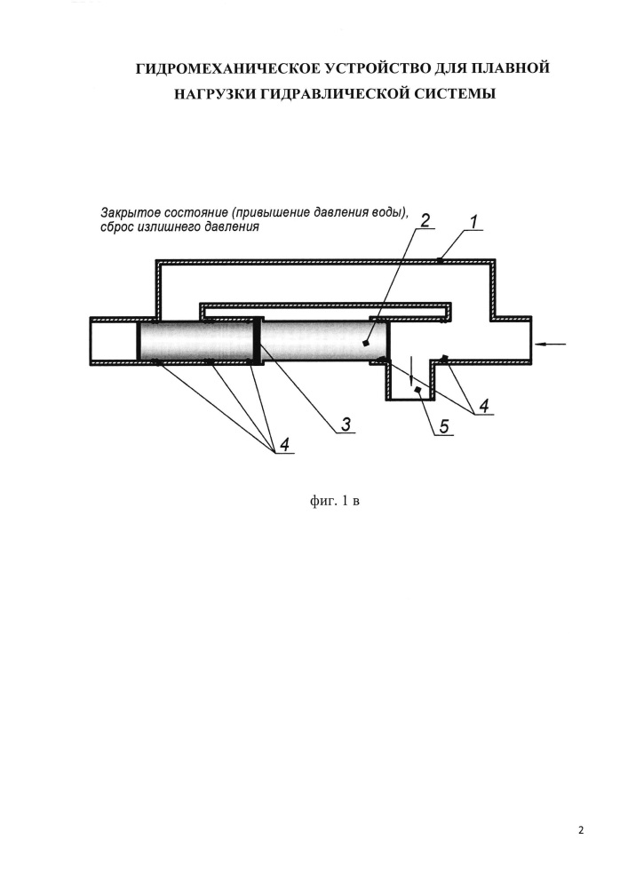 Гидромеханическое устройство для плавной нагрузки гидравлической системы (патент 2626191)