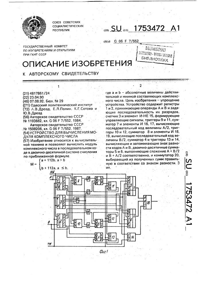 Устройство для вычисления модуля комплексного числа (патент 1753472)