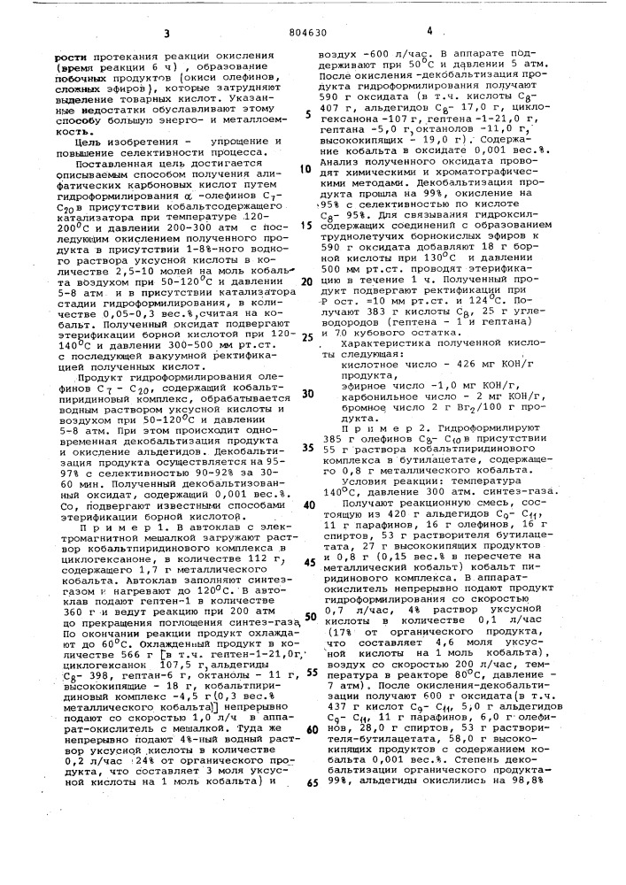 Способ получения алифатическихкарбоновых кислот (патент 804630)