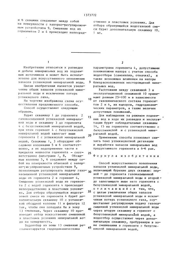 Способ искусственного пополнения запасов углекислой минеральной воды (патент 1373772)