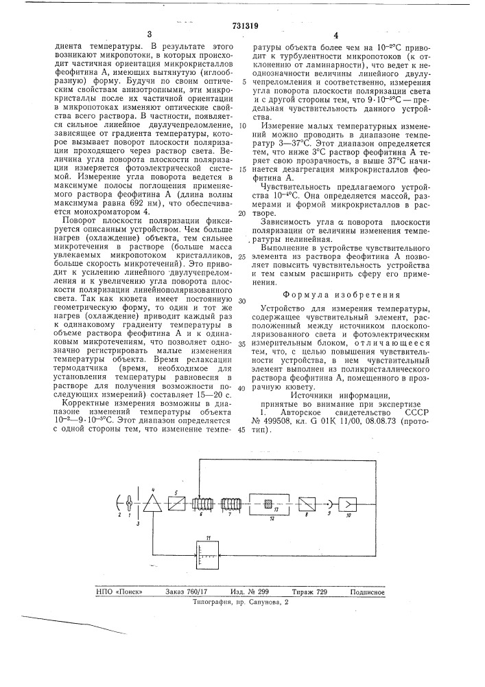Устройство для измерения температуры (патент 731319)