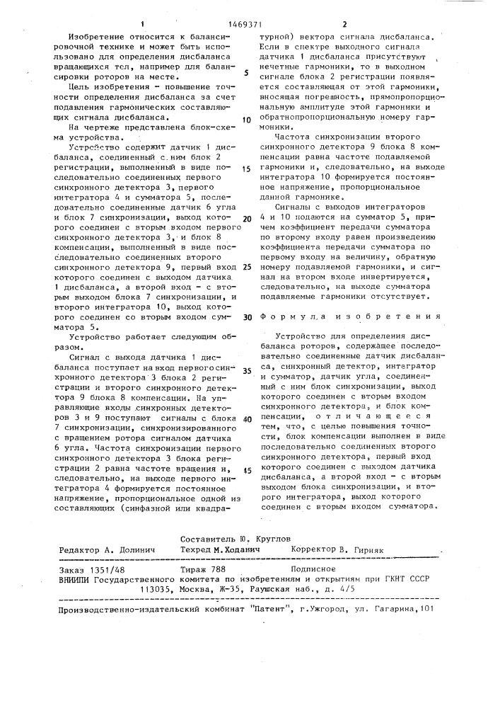 Устройство для определения дисбаланса роторов (патент 1469371)