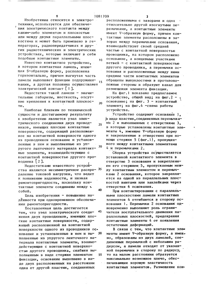 Узел электрического соединения двух проводников (патент 1081709)