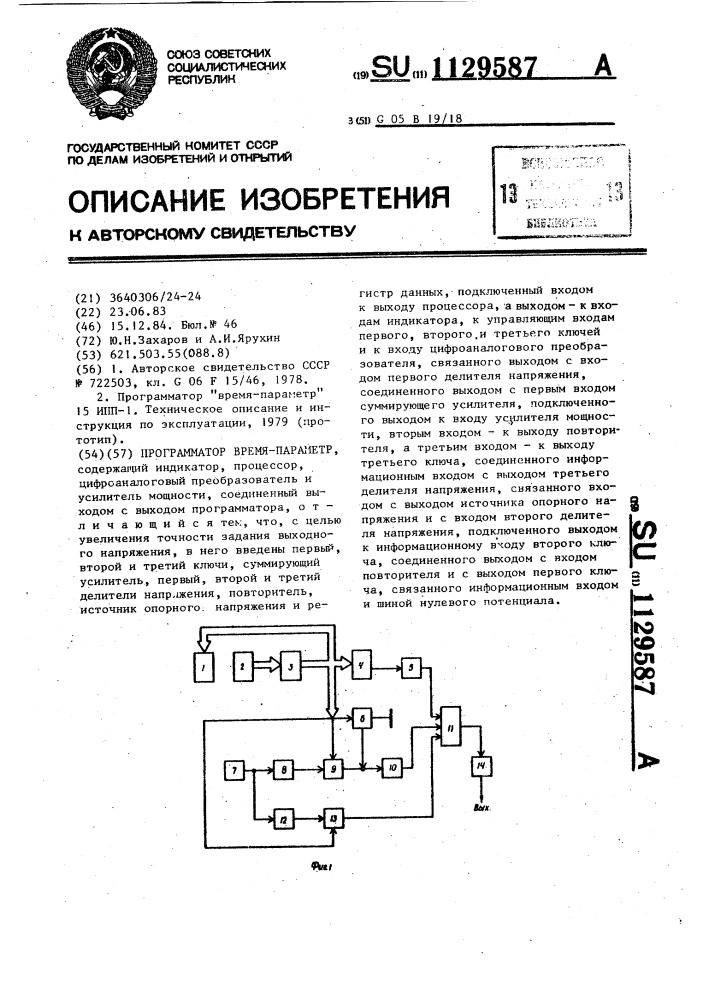 Программатор время-параметр (патент 1129587)