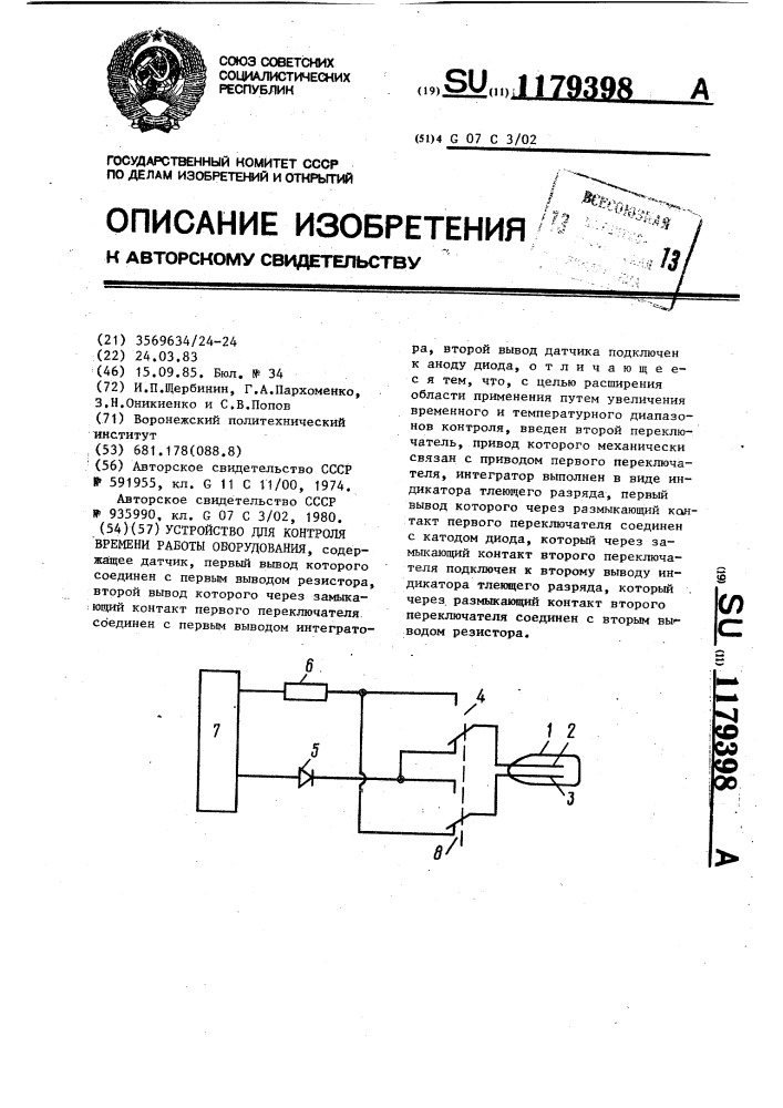Устройство для контроля времени работы оборудования (патент 1179398)