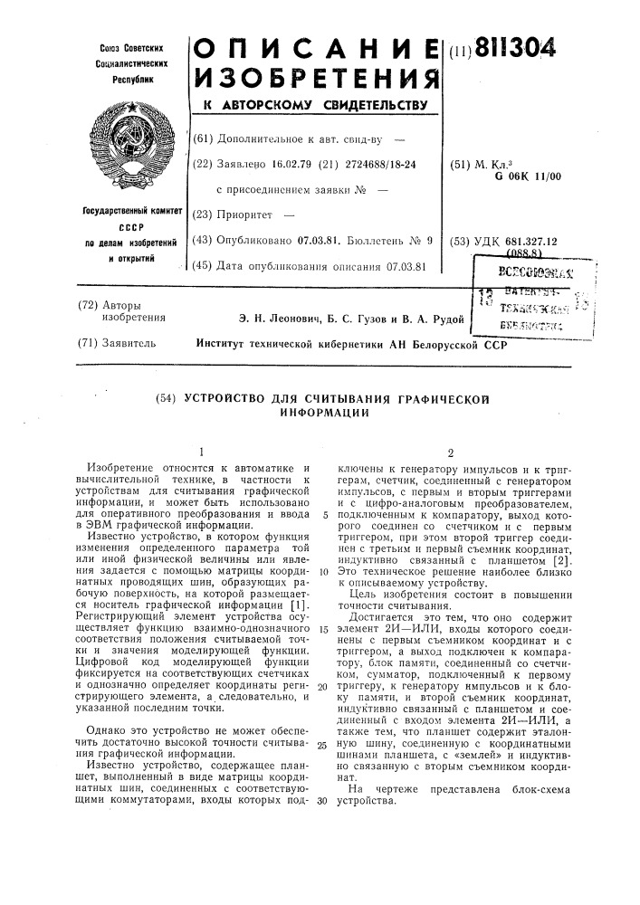 Устройство для считывания графи-ческой информации (патент 811304)