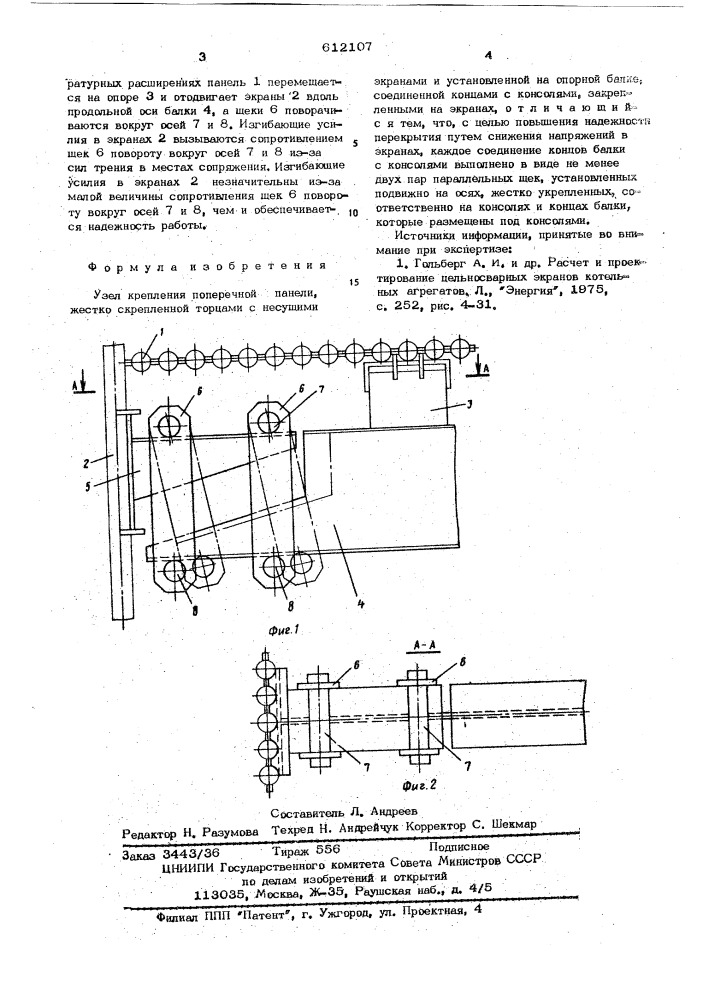 Узел крепления поперечной панели (патент 612107)