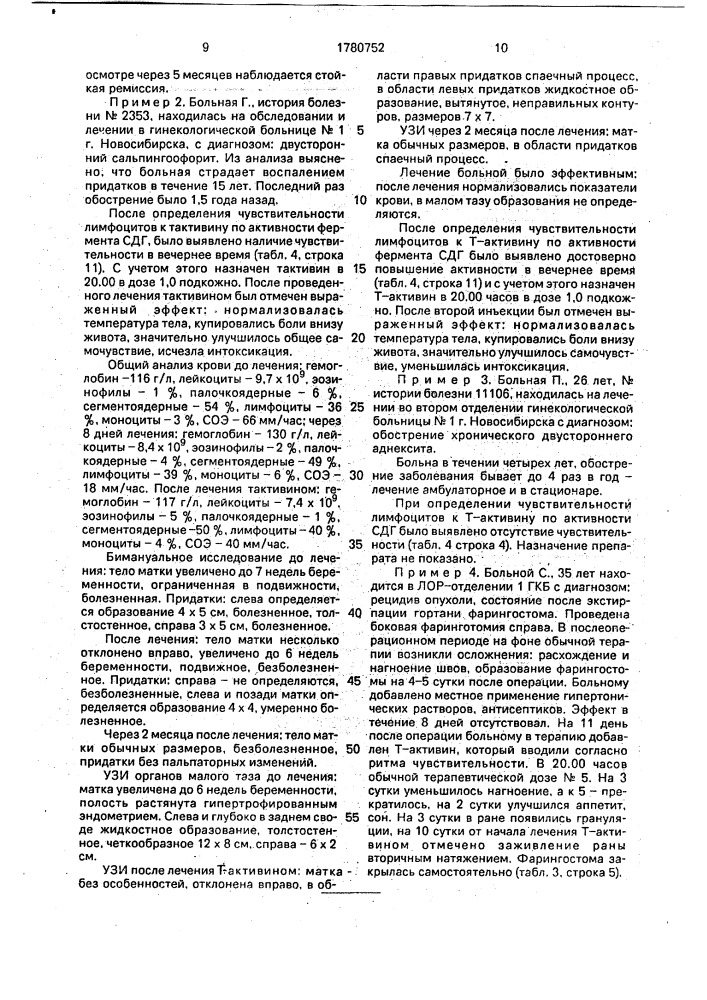 Способ иммунотерапии (патент 1780752)