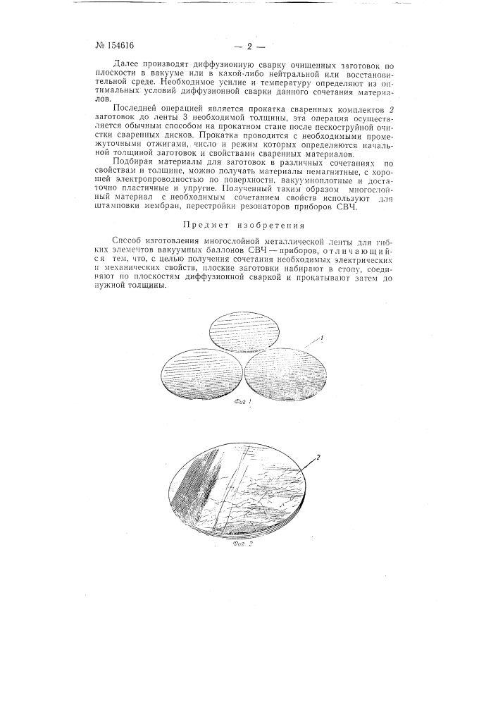 Патент ссср  154616 (патент 154616)