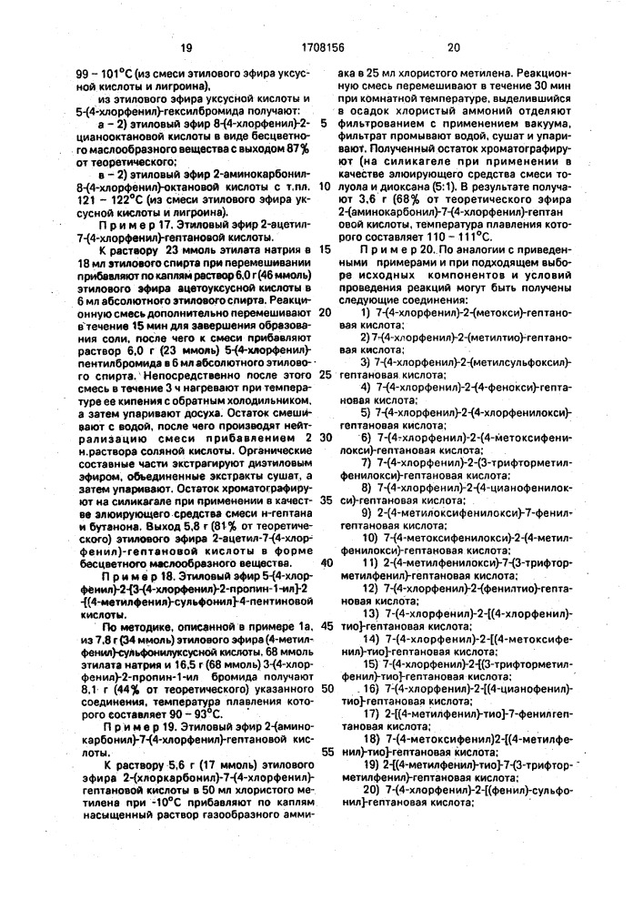 Способ получения производных карбоновых кислот (патент 1708156)