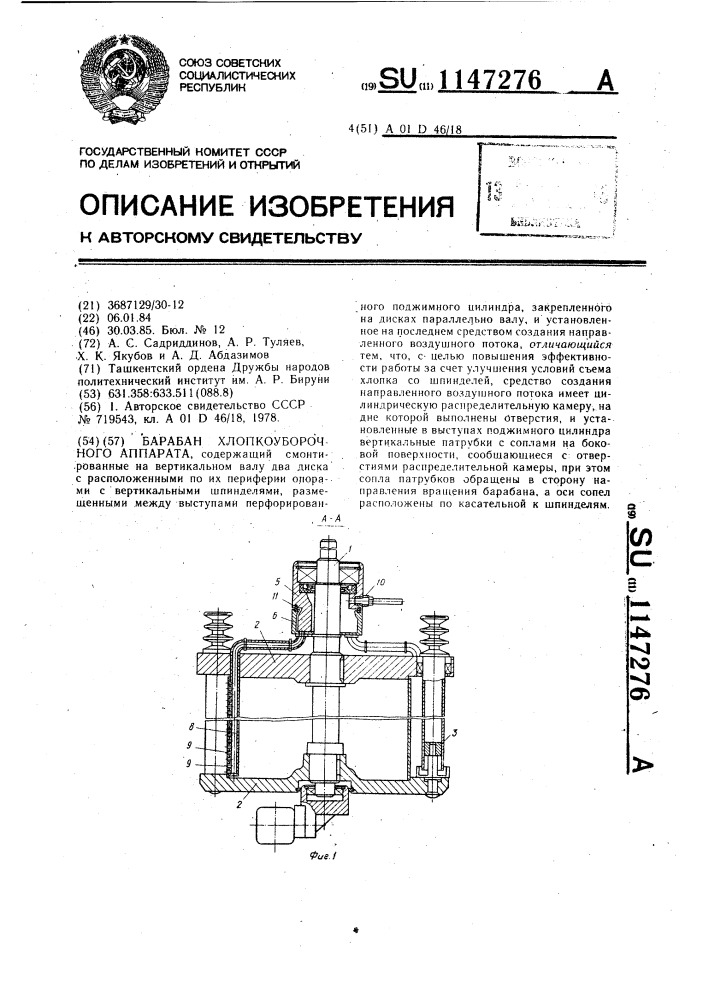 Барабан хлопкоуборочного аппарата (патент 1147276)