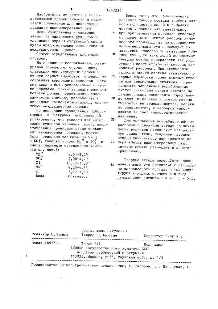 Способ ликвидации рудников на месторождениях калийных солей (патент 1257239)