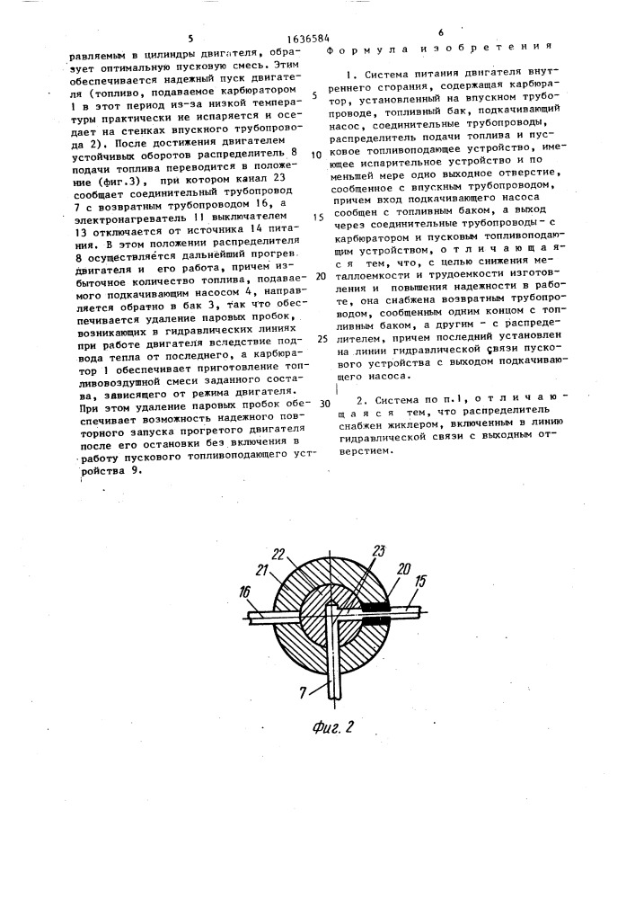 Система питания двигателя внутреннего сгорания (патент 1636584)