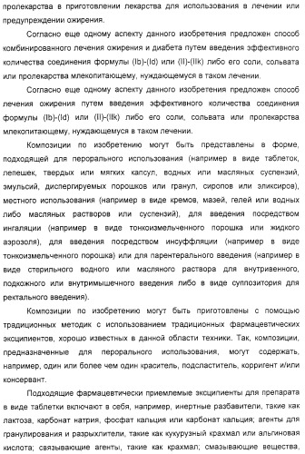 Соединения, воздействующие на глюкокиназу (патент 2329043)