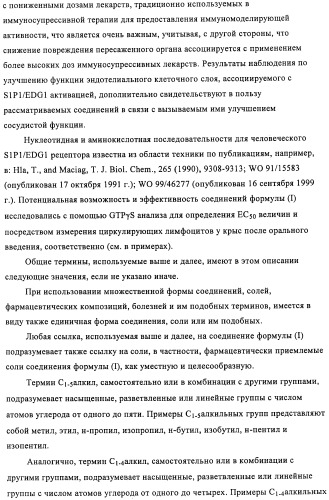 Производные пиридин-4-ила в качестве иммуномодулирующих агентов (патент 2447071)