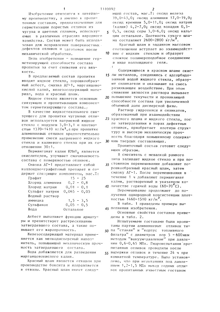 Состав пропитки для герметизации пористых отливок (патент 1310092)