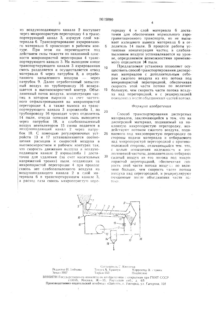 Способ транспортирования дисперсных материалов (патент 1615090)