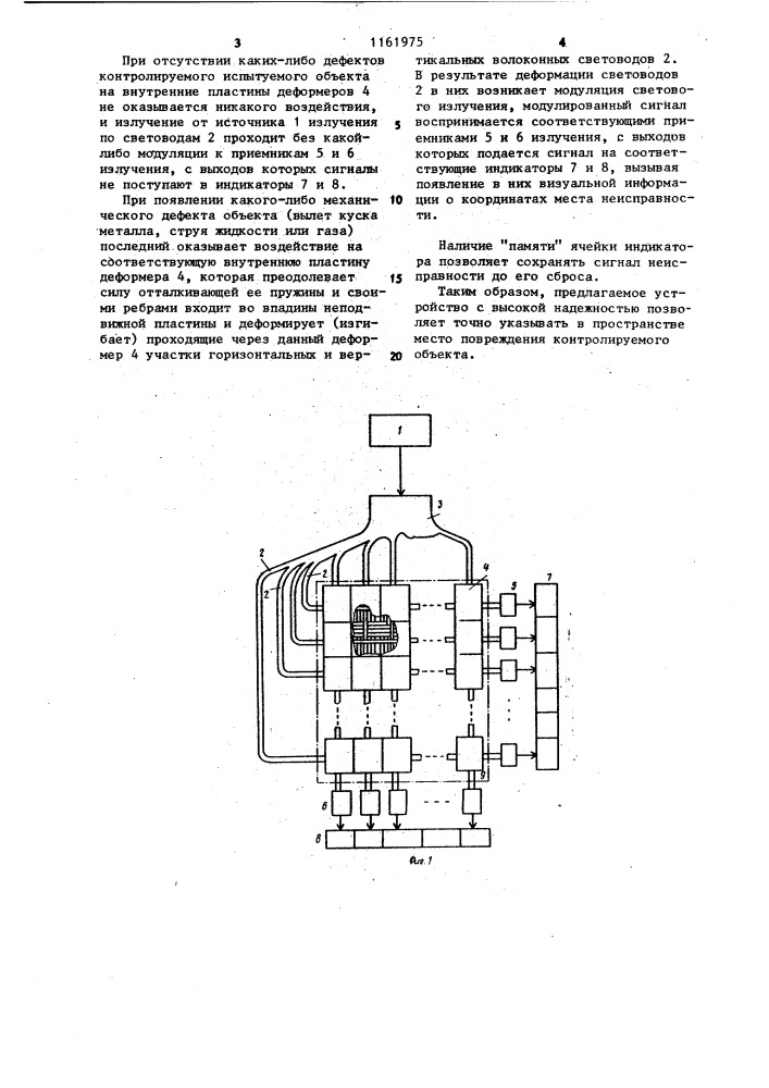 Устройство для сигнализации (патент 1161975)