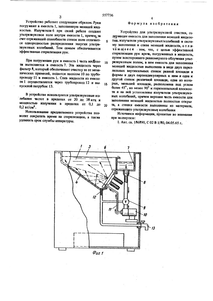 Устройство для утразвуковой очистки (патент 557736)