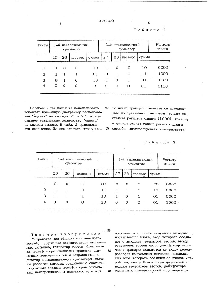 Устройство для обнаружения неисправностей (патент 478309)